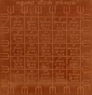 omkar Madurai Veeran Yendram Tamil 6 Inch Copper Yantra