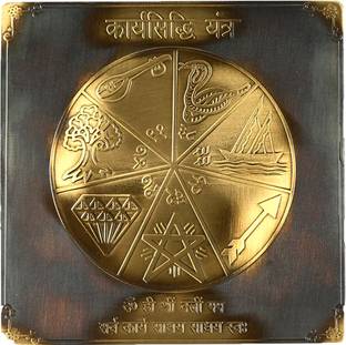 Rudra Centre Karya Siddhi Brass Yantra