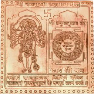 Mooz 3 x 3 Inches Panchmukhi Hanuman Yantra For Door Entrance ତମ୍ବା ଯନ୍ତ୍ର