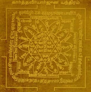 omkar Karthaveeryarjuna Yantr 6 inch Copper Yantra