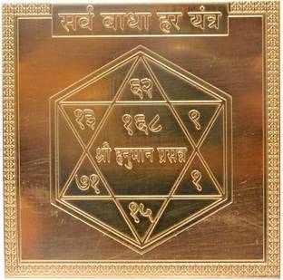 Om ssvmb9 Sarva Badha Har Yantra Heavy 22 Gauge Siddh Yantram (3 x 3 Inch) Copper Yantra