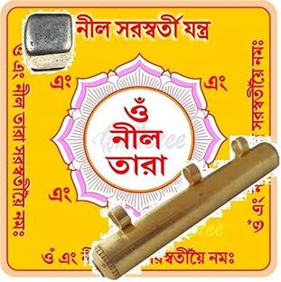 Zoltamulata Neela Saraswati Yantra Kavach with Pooja Packet and Instruction Manual Brass