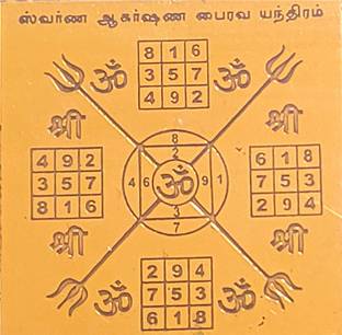 anciently Swarna Akarshana Bhairava Yantra Small Size 2x2 Inches Copper Yantra