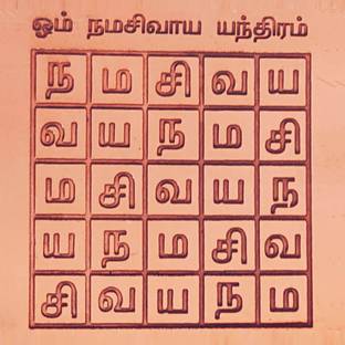 aalayam selveer Om Namah Shivaya Yantra | Namah Shivaya Yantram Size 3"x3" Copper Yantra Copper Yantra