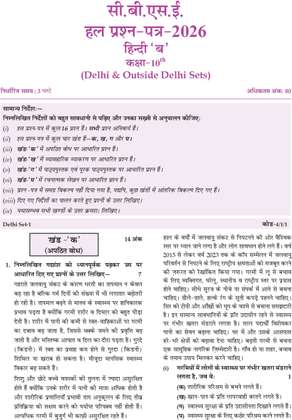 Oswaal CBSE Question Bank for Class 10 Hindi-B | Chapter-wise and Topic ...