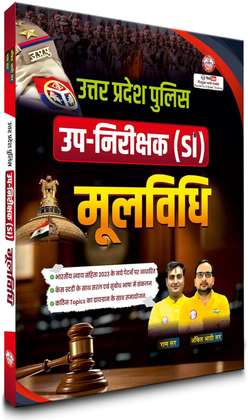 UP Police Si MOOLVIDHI Updated 2025 Book By Ankit Bhati Sir RWA: Buy UP ...