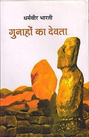 Gunaho Ka Devta - Gunahon Ka Devta (गुनाहों का देवता) Novel by Dharamvir Bharati: Buy Gunaho Ka ...