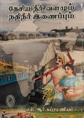 Top 10 Best Seller Tamil books