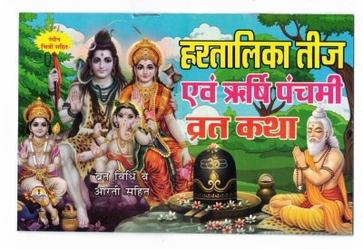 Hartalika Teej And Rishi Panchami Vrat Katha Aarti Good, 50% Off