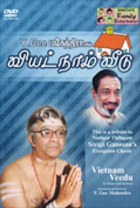 Y. Gee. Mahendra's Vietnam Veedu Complete