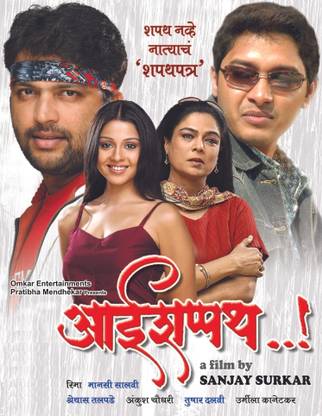 Aai Shapath