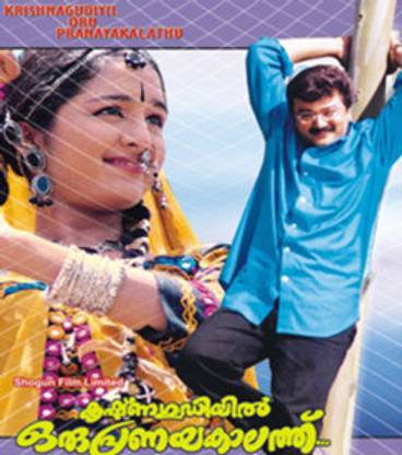 Krishnagudiyil Oru Pranayakalathu