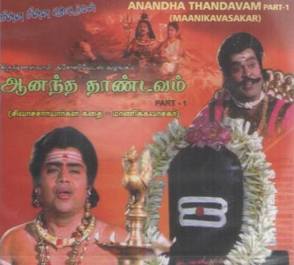 Anandha Thandavam Part 1