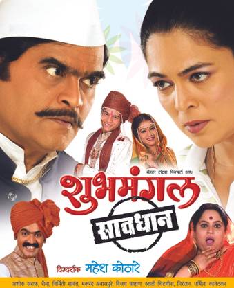 Shubhmangal Savdhan