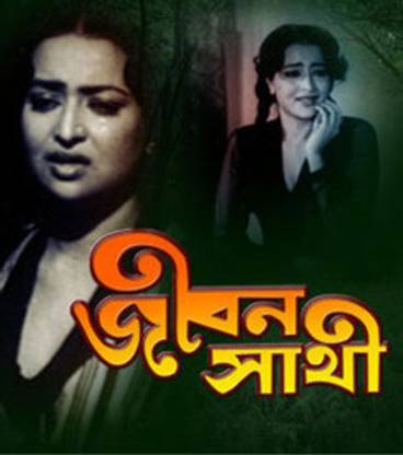 Jiban Sathi