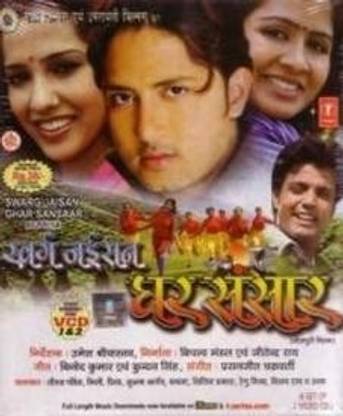 Swarg Jaisan Ghar Sansaar (Bhojpuri Film)
