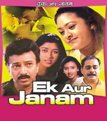 Ek Aur Janam