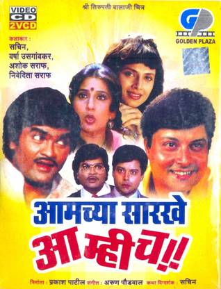 Aamchya Sarkhe Aamhich