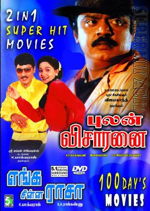 Pulan Visaranai - Enga Chinna Rasa