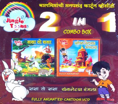 ससा टू ससा / चॉकलेटचा बांगला