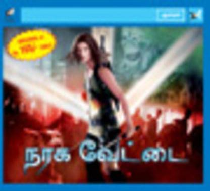 Resident Evil : Apocalypse (Tamil)