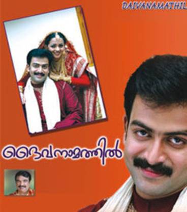 Daivanamathil