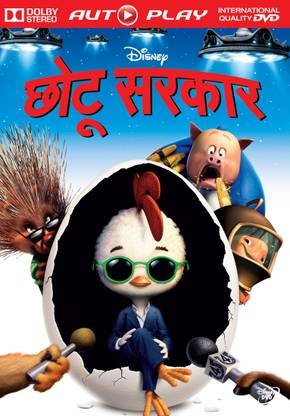Chicken Little (Chotu Sarkar)