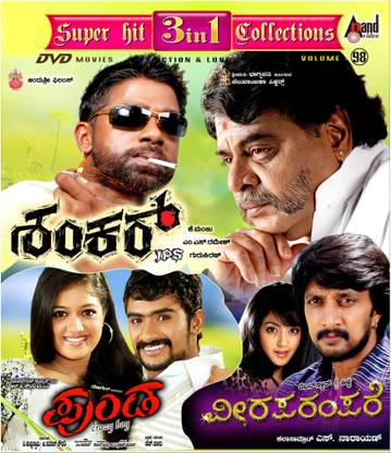 Veera Parampare / Shankar Ips / Punda