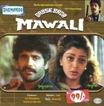 Sabse Bada Mawali