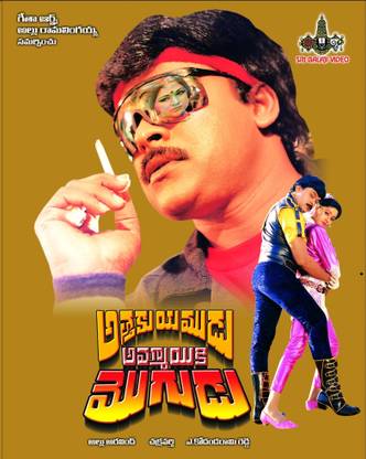 Attaku Yamudu Ammaiki Mogudu