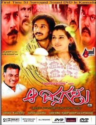 Aa Dinagalu