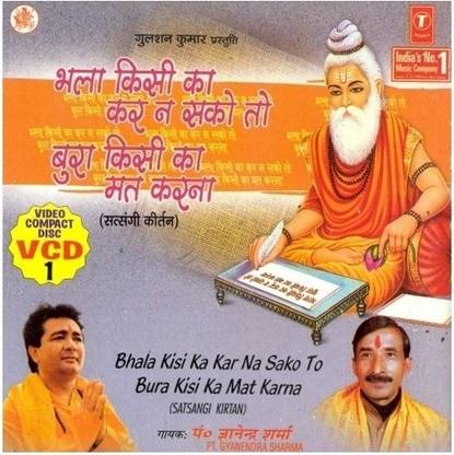Bhala Kisi Ka Kar Na Sako To