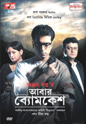 Abar Byomkesh