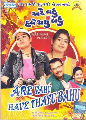 Are Vahu Have Thayu Bahu
