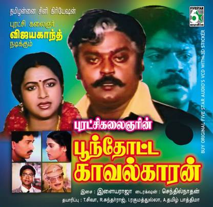 Poonthotta Kavalkaran