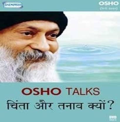 Osho Talks - Chinta Aur Tanav Kyon