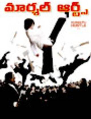 Kung Fu Hustle (Telugu)