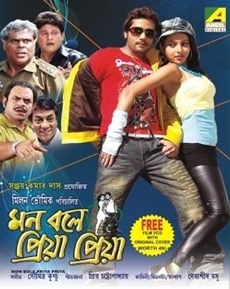 Mon Bole Priya Priya