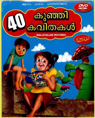 Malayalam Rhymes (Kunji Kavithakal)