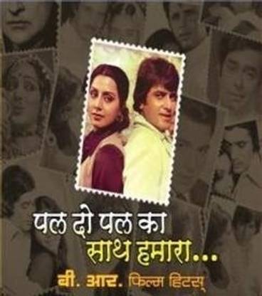 B.R. Hits - Pal Do Pal Ka Sath Hamara