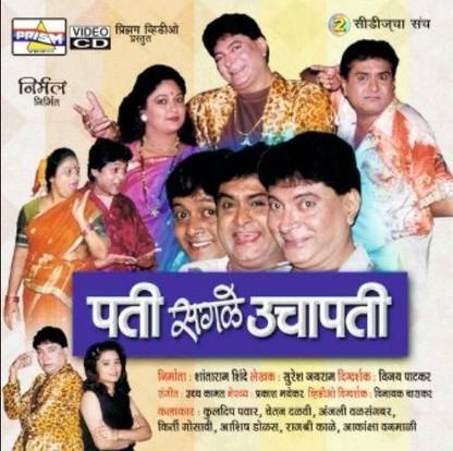 Pati Sagla Uchapati