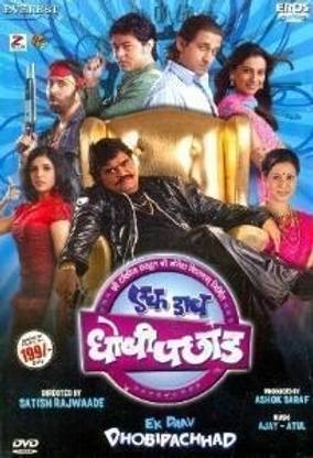 Ek Daav Dhobipachad