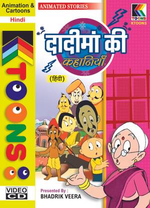 Dadi Ma Ki Kahaniya