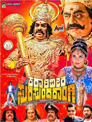Katari Veera Surasundarangi
