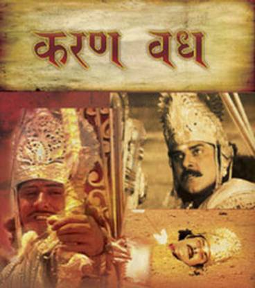 Mahabharat - Karan Vadh