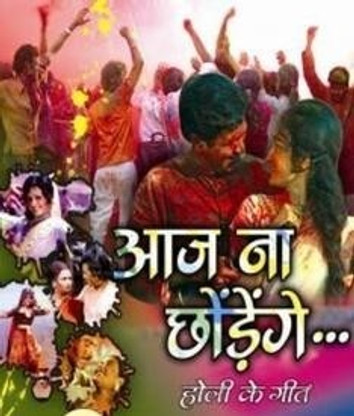 holi ka geet