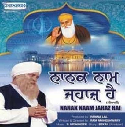 Nanak Naam Jahaz Hai (Punjabi Film)