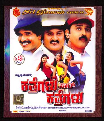Katthegalu Saar Katthegalu