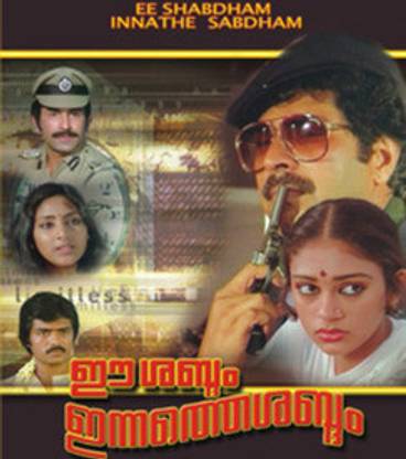 Ee Sabdam Innathe Sabdam