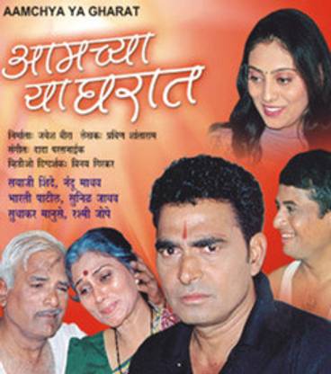 Aamchya Ya Gharat